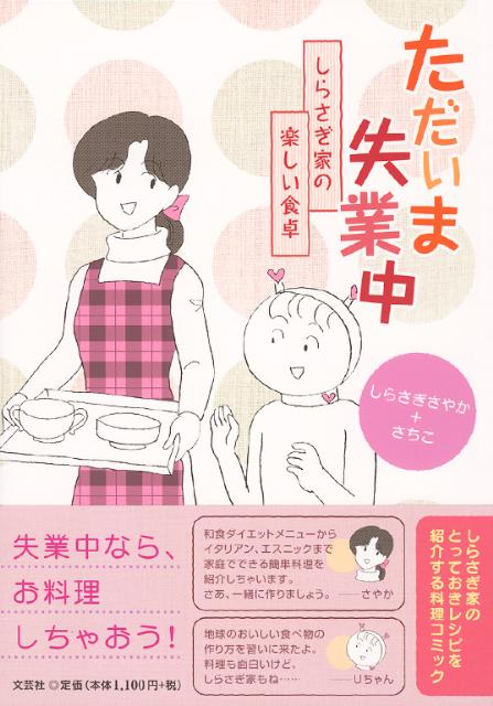 ただいま失業中