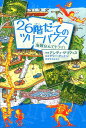 26階だてのツリーハウス 海賊なんてキライ！ （単行本 218） アンディ グリフィス