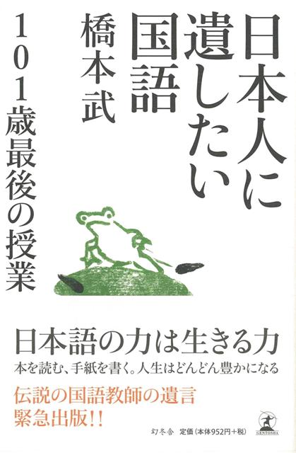 【バーゲン本】日本人に遺したい国語