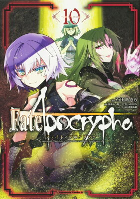 Fate/Apocrypha　（10）