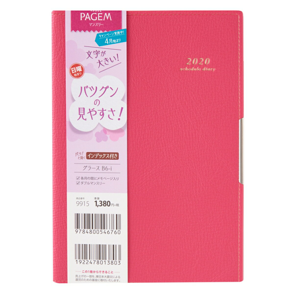 9915 ペイジェムマンスリー グラース B6-i 日曜（ピンク） 2020年4