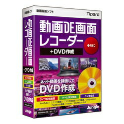 動画DE画面レコーダー+DVD作成