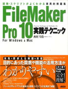 FileMaker　Pro　10実践テクニック