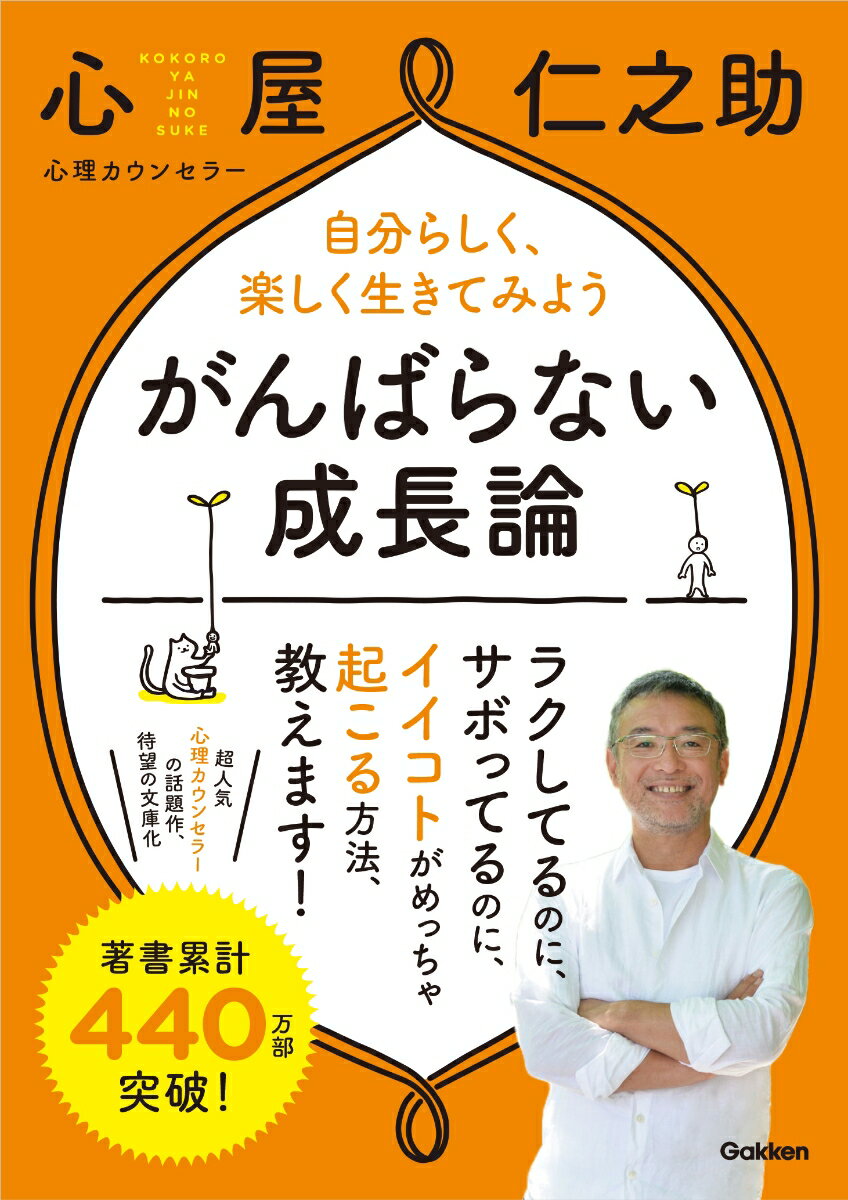 がんばらない成長論（文庫版）