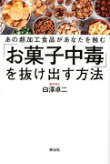 「お菓子中毒」を抜け出す方法 あの超加工食品があなたを蝕む