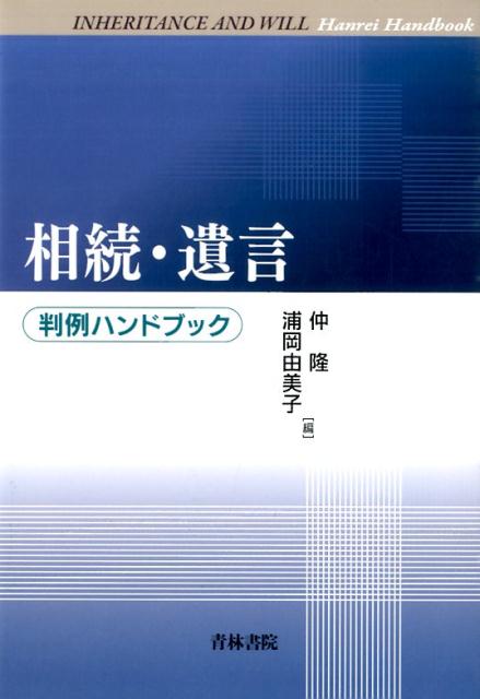 相続・遺言