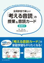 全員参加で楽しい 「考える音読」の授業＆音読カード 説明文 桂 聖