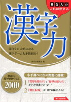 社会人のこれは使える漢字力