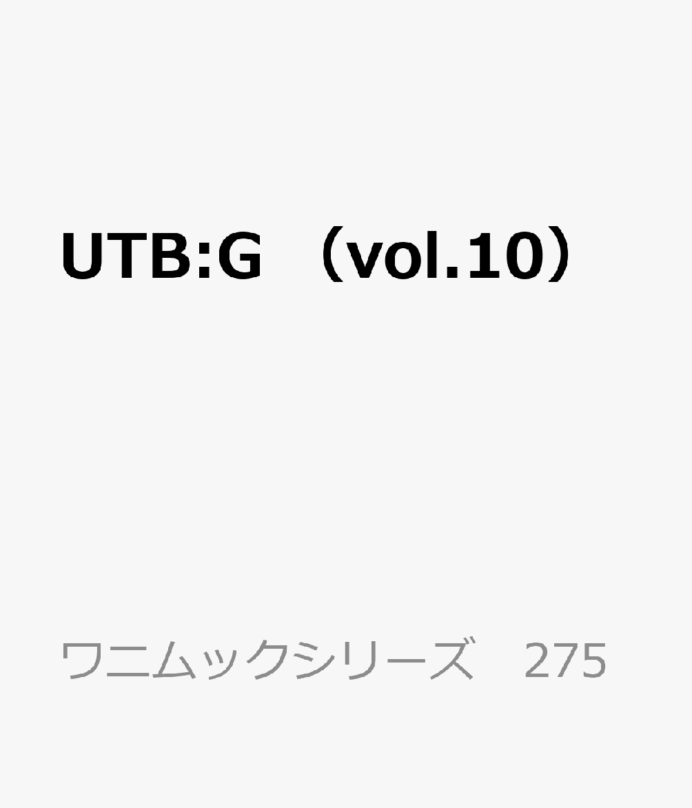 UTB:G　Vol.10
