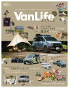 VAN LIFE Style vol.2 ハイエーススタイル編集部