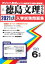 徳島文理中学校(2021年春受験用) 2,640円