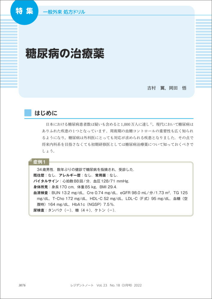 レジデントノート2022年3月号 [ 北 和也 ]の紹介画像2
