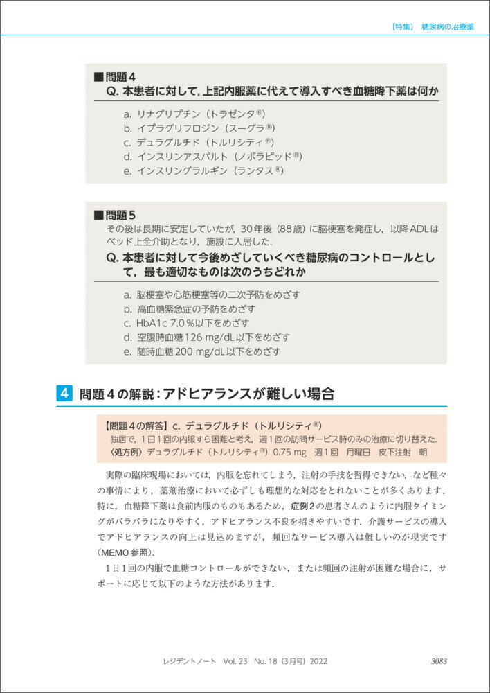 レジデントノート2022年3月号 [ 北 和也 ]の紹介画像3