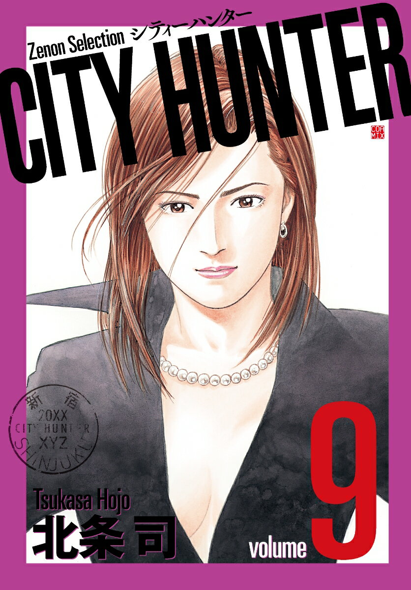 CITY HUNTER（9）