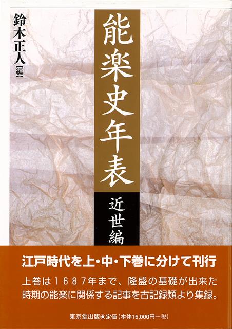 古代・中世編に続き近世編（全3巻）を刊行する。近世編上巻では，慶長6年（1601年）から貞享4年（1687年）まで5600余項目，中巻は元禄元年（1688年）から正徳5年（1715年）まで6000余項目を採録し，時系列にまとめた。