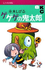 第8巻