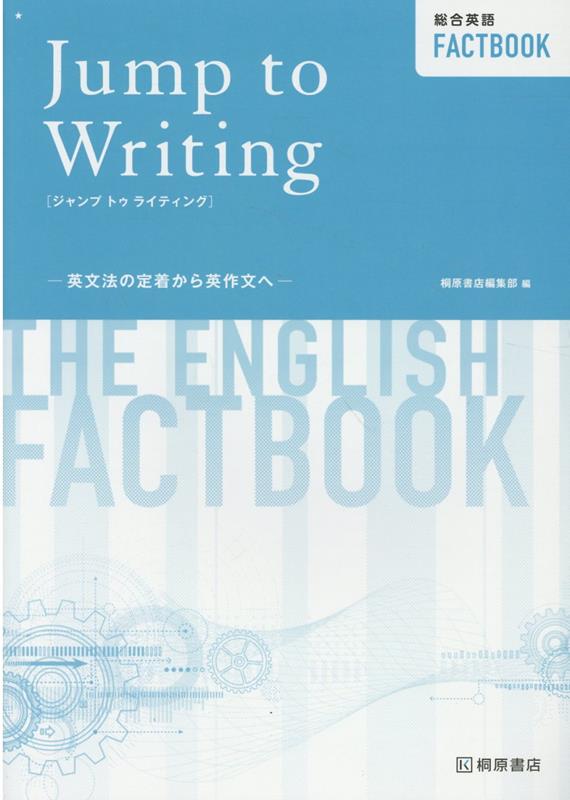 総合英語FACTBOOK Jump to Writing