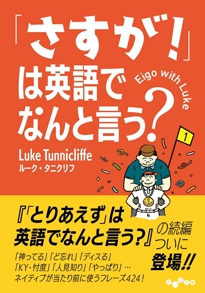 「さすが！」は英語でなんと言う？