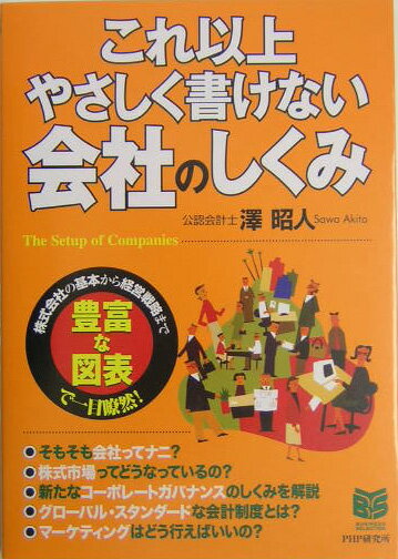 これ以上やさしく書けない会社のしくみ