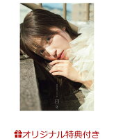 【楽天ブックス限定特典】逢田梨香子写真集 日々(オリジナルブロマイド1枚)