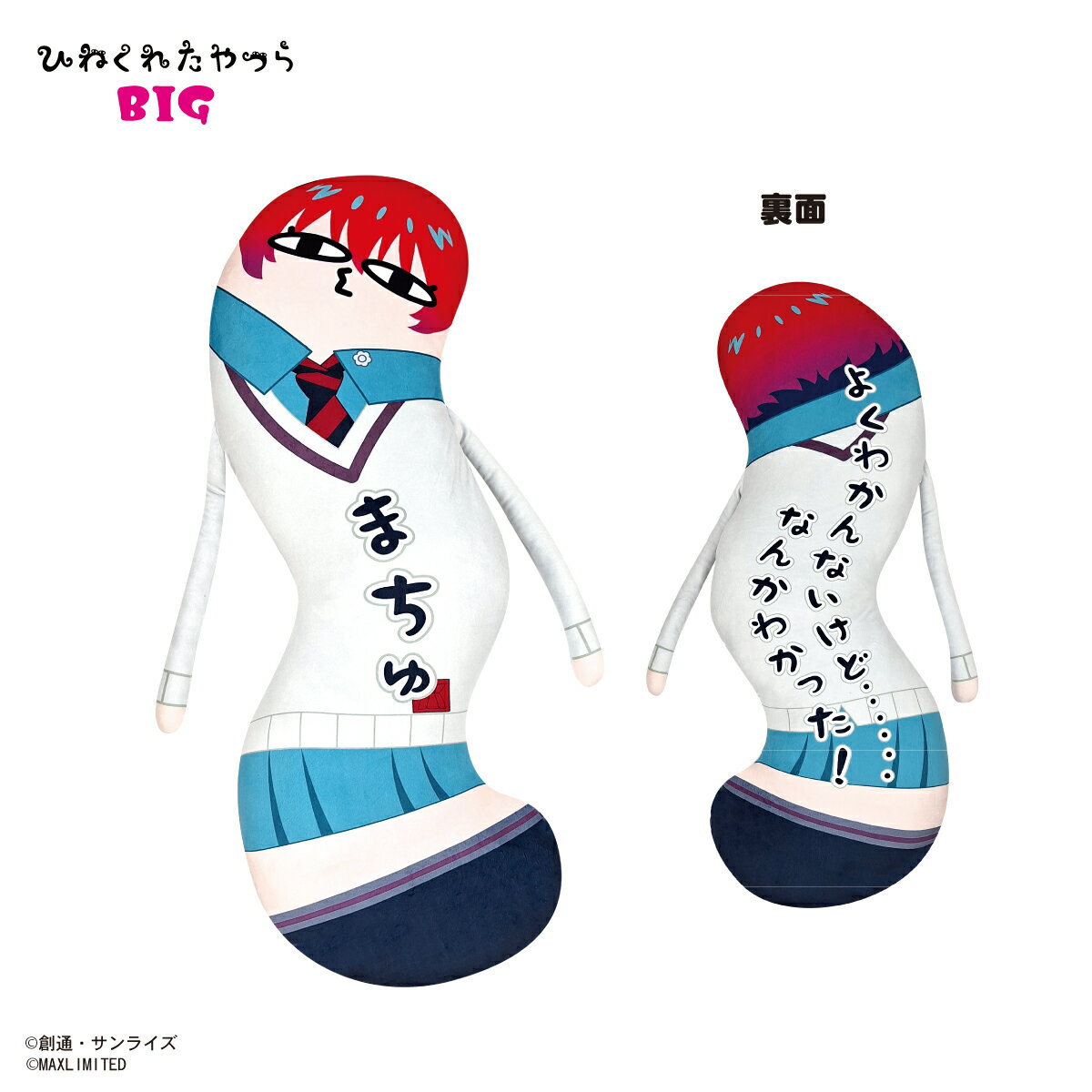 HNC-12 『機動戦士Gundam GQuuuuuuX（ジークアクス）』 ひねくれたやつらBIG A：アマテ・ユズリハ（マチュ）