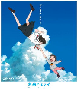 「未来のミライ」スタンダード・エディション【Blu-ray】 [ 上白石萌歌 ]