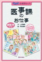 コミック医療事務入門 コミック医事課のお仕事 2018-19...