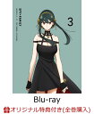 【楽天ブックス限定全巻購入特典+他】『SPY×FAMILY』Vol.3 初回生産限定版 Blu-ra
