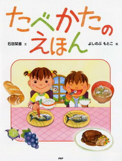 たべかたのえほんの表紙
