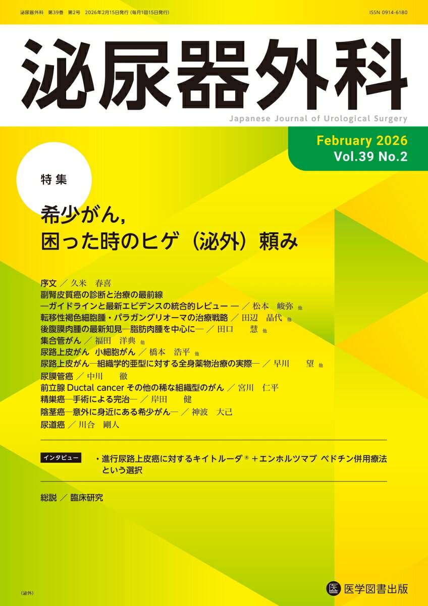 泌尿器外科 Vol.39 No.2...
