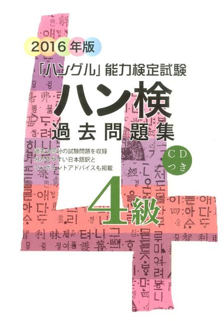 過去２回分の試験問題を収録。分かりやすい日本語訳とワンポイントアドバイスも掲載。