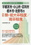 宇都宮市・小山市・足利市・栃木市・佐野市の2類・短大卒程度/高卒程度(2019年度版) 1,620円