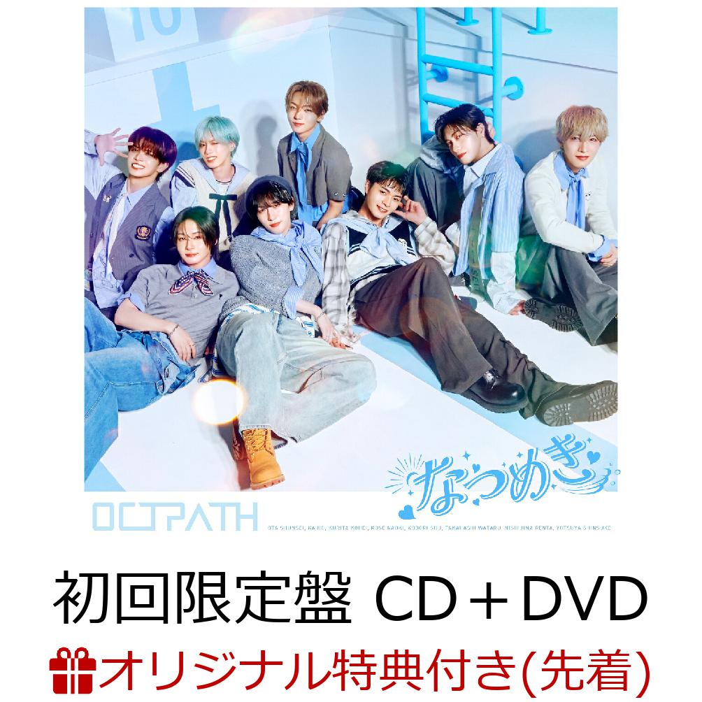 【楽天ブックス限定先着特典】【クレジットカード決済限定】なつめき (初回限定盤 CD＋DVD)(OCTPATH ONLINE DRAW CHANC参加権+トレカ1枚)