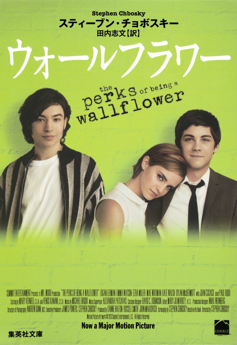 ウォールフラワー