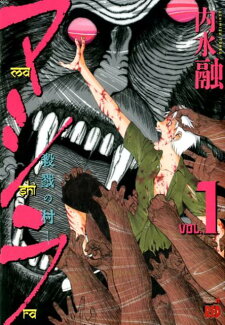 マシラー殺戮の村ー(VOL.1)の表紙