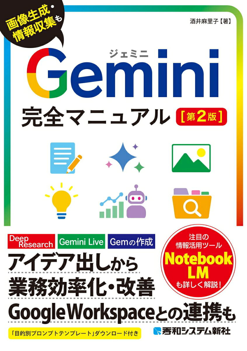 Gemini完全マニュアル［第2版］