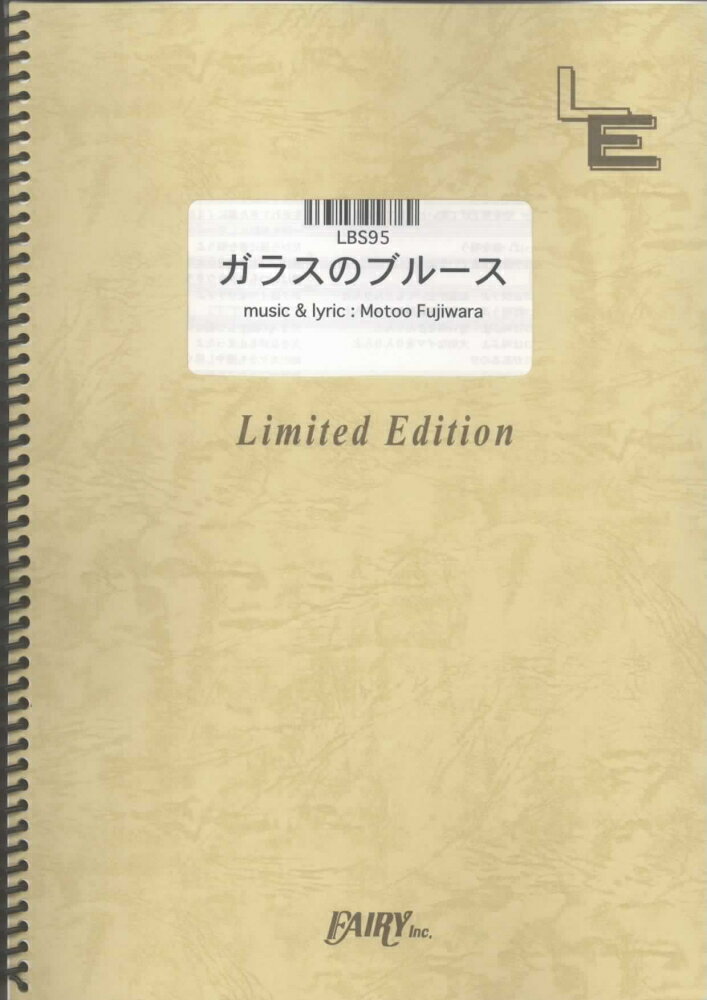 LBS95　ガラスのブルース／BUMP　OF　CHICKEN