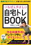 運動不足でヤバい! と思った人のためのいちばんやさしい自宅トレBOOK