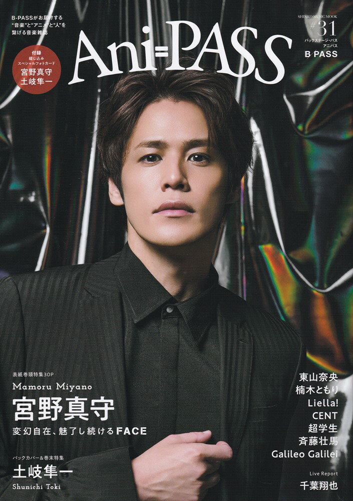 Ani＝PASS（＃31）