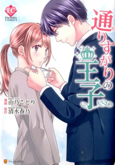 通りすがりの王子