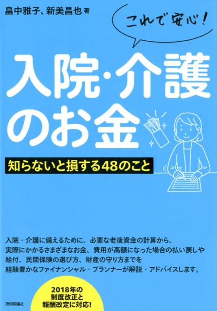 これで安心！入院・介護のお金