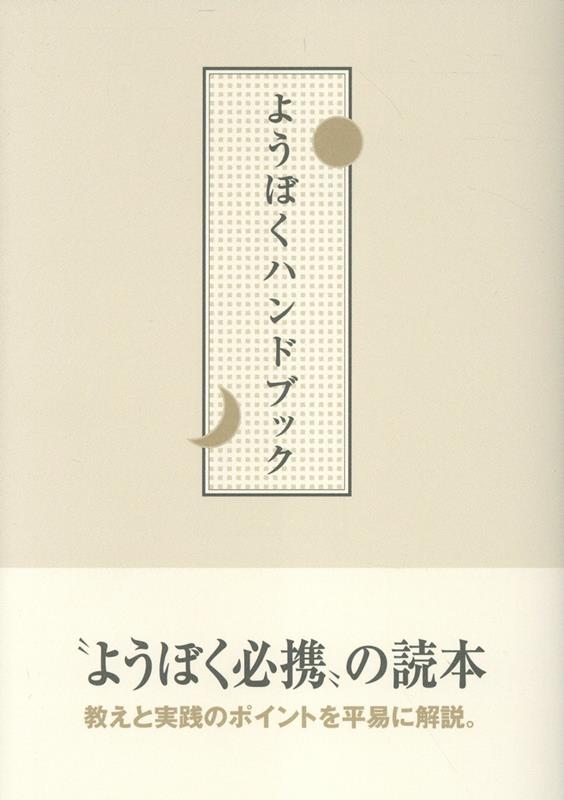 ようぼくハンドブック第3版