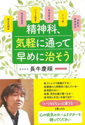 【バーゲン本】精神科、気軽に通って早めに治そう