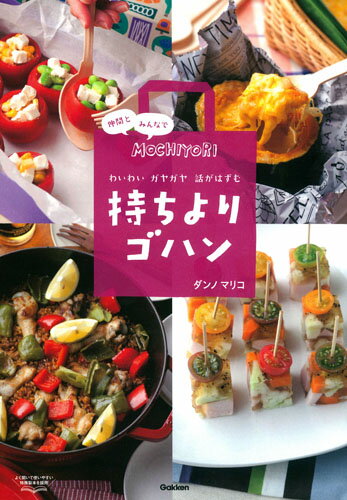 持ちよりゴハン