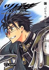 ツバサ 17巻豪華版