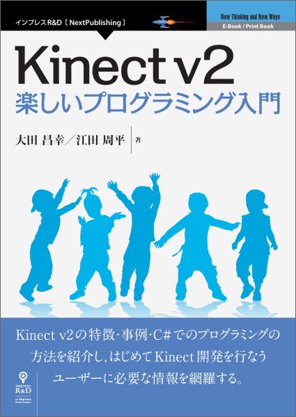 【POD】Kinectv2楽しいプログラミング入門