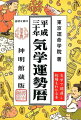 気学で開運し、相場もわかる本。