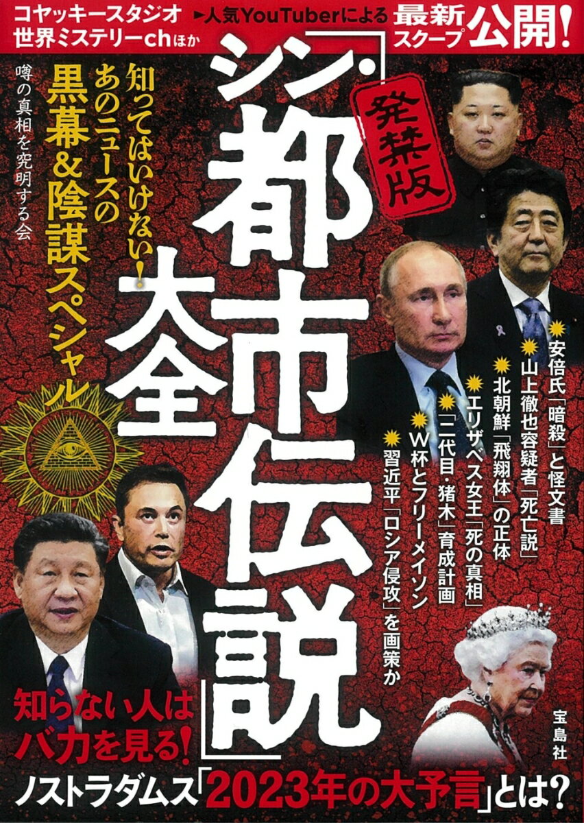 これまでの「常識」が通用しない時代が訪れている。テレビ、新聞が報道するニュースは果たして「真実」なのか。フェイクニュースは本当に「フェイク」なのか。混沌とする世界を生き抜くために我々に必要なのは、あらゆる事象を「疑う力」である。