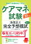 ケアマネ試験 法改正と完全予想模試 '23年版