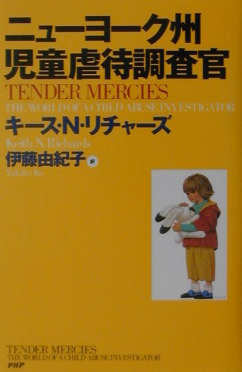 ニューヨーク州児童虐待調査官